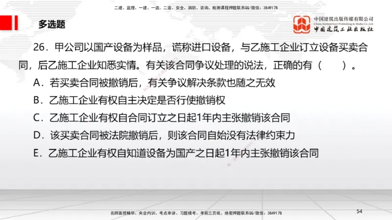 2025一建《法规》月度小灶直播课（5.27）_2026年一建法规_2025年一建法规SVIP_02-基础精讲✿高端面授✿深度强化_28-法规《月度小灶直播》王文静JGS_讲义