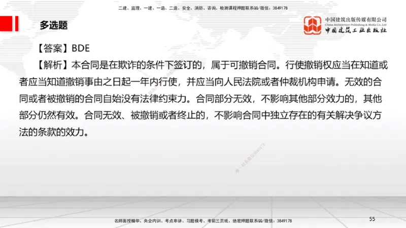 2025一建《法规》月度小灶直播课（5.27）_2026年一建法规_2025年一建法规SVIP_02-基础精讲✿高端面授✿深度强化_28-法规《月度小灶直播》王文静JGS_讲义