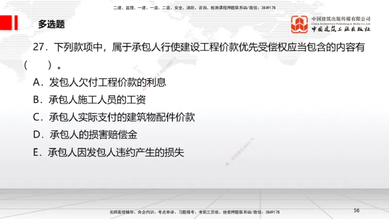 2025一建《法规》月度小灶直播课（5.27）_2026年一建法规_2025年一建法规SVIP_02-基础精讲✿高端面授✿深度强化_28-法规《月度小灶直播》王文静JGS_讲义