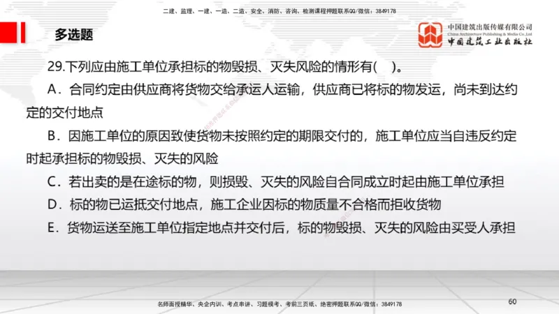 2025一建《法规》月度小灶直播课（5.27）_2026年一建法规_2025年一建法规SVIP_02-基础精讲✿高端面授✿深度强化_28-法规《月度小灶直播》王文静JGS_讲义