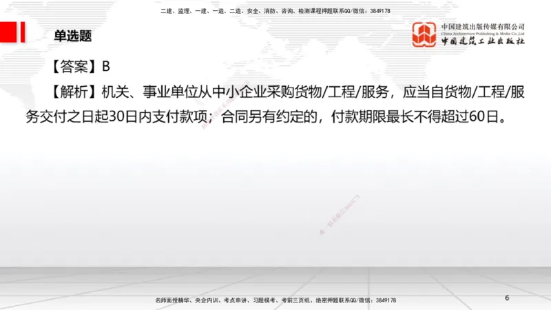 2025一建《法规》月度小灶直播课（5.27）_2026年一建法规_2025年一建法规SVIP_02-基础精讲✿高端面授✿深度强化_28-法规《月度小灶直播》王文静JGS_讲义