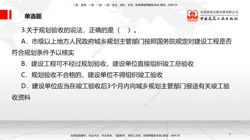 2025一建《法规》月度小灶直播课（5.27）_2026年一建法规_2025年一建法规SVIP_02-基础精讲✿高端面授✿深度强化_28-法规《月度小灶直播》王文静JGS_讲义