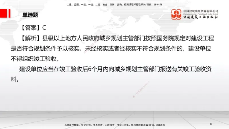 2025一建《法规》月度小灶直播课（5.27）_2026年一建法规_2025年一建法规SVIP_02-基础精讲✿高端面授✿深度强化_28-法规《月度小灶直播》王文静JGS_讲义