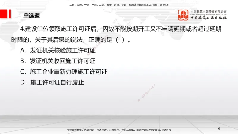 2025一建《法规》月度小灶直播课（5.27）_2026年一建法规_2025年一建法规SVIP_02-基础精讲✿高端面授✿深度强化_28-法规《月度小灶直播》王文静JGS_讲义