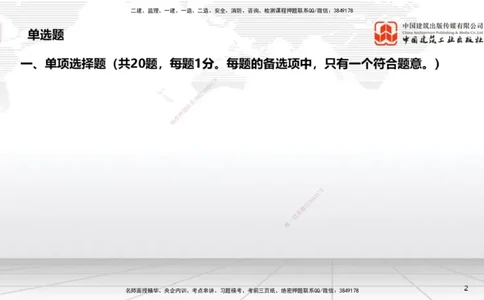 2025一建《法规》月度小灶直播课（5.27）_2026年一建法规_2025年一建法规SVIP_02-基础精讲✿高端面授✿深度强化_28-法规《月度小灶直播》王文静JGS_讲义
