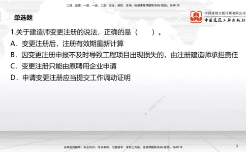 2025一建《法规》月度小灶直播课（5.27）_2026年一建法规_2025年一建法规SVIP_02-基础精讲✿高端面授✿深度强化_28-法规《月度小灶直播》王文静JGS_讲义