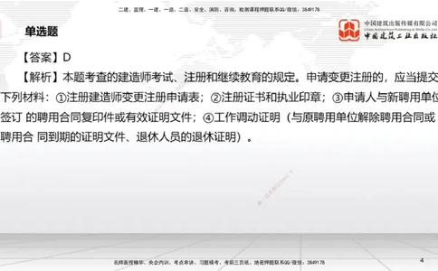 2025一建《法规》月度小灶直播课（5.27）_2026年一建法规_2025年一建法规SVIP_02-基础精讲✿高端面授✿深度强化_28-法规《月度小灶直播》王文静JGS_讲义