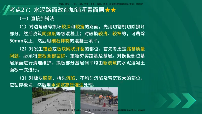 25年一建《公路实务》核心考点在线版_2026年一级建造师_2026年一建公路_2025年一建公路SVIP_04-冲刺串讲✿考点强化✿小灶集训_27-公路《核心考点狙击》韩老师YL_讲义