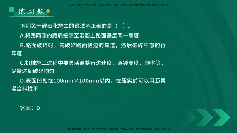 25年一建《公路实务》核心考点在线版_2026年一级建造师_2026年一建公路_2025年一建公路SVIP_04-冲刺串讲✿考点强化✿小灶集训_27-公路《核心考点狙击》韩老师YL_讲义
