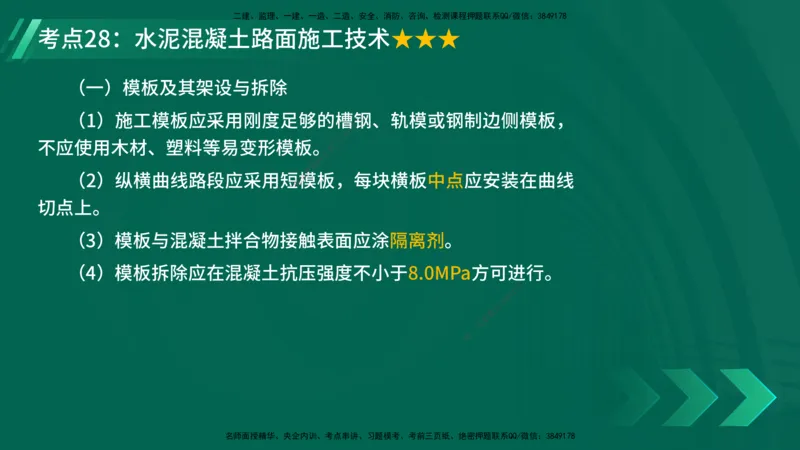 25年一建《公路实务》核心考点在线版_2026年一级建造师_2026年一建公路_2025年一建公路SVIP_04-冲刺串讲✿考点强化✿小灶集训_27-公路《核心考点狙击》韩老师YL_讲义