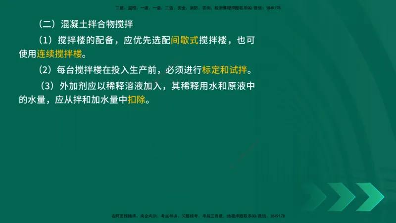 25年一建《公路实务》核心考点在线版_2026年一级建造师_2026年一建公路_2025年一建公路SVIP_04-冲刺串讲✿考点强化✿小灶集训_27-公路《核心考点狙击》韩老师YL_讲义