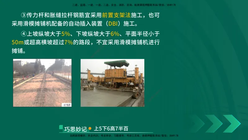 25年一建《公路实务》核心考点在线版_2026年一级建造师_2026年一建公路_2025年一建公路SVIP_04-冲刺串讲✿考点强化✿小灶集训_27-公路《核心考点狙击》韩老师YL_讲义