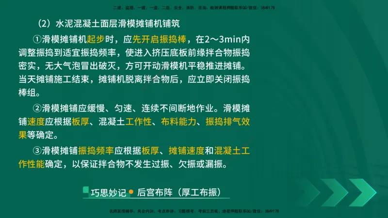 25年一建《公路实务》核心考点在线版_2026年一级建造师_2026年一建公路_2025年一建公路SVIP_04-冲刺串讲✿考点强化✿小灶集训_27-公路《核心考点狙击》韩老师YL_讲义