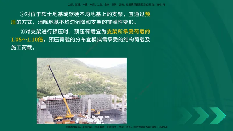 25年一建《公路实务》核心考点在线版_2026年一级建造师_2026年一建公路_2025年一建公路SVIP_04-冲刺串讲✿考点强化✿小灶集训_27-公路《核心考点狙击》韩老师YL_讲义