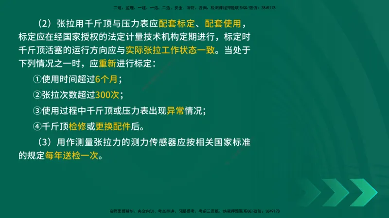 25年一建《公路实务》核心考点在线版_2026年一级建造师_2026年一建公路_2025年一建公路SVIP_04-冲刺串讲✿考点强化✿小灶集训_27-公路《核心考点狙击》韩老师YL_讲义