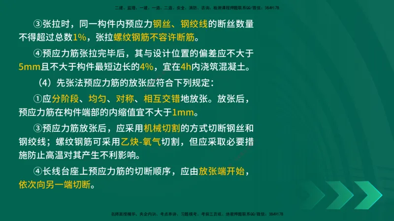 25年一建《公路实务》核心考点在线版_2026年一级建造师_2026年一建公路_2025年一建公路SVIP_04-冲刺串讲✿考点强化✿小灶集训_27-公路《核心考点狙击》韩老师YL_讲义