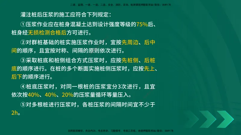 25年一建《公路实务》核心考点在线版_2026年一级建造师_2026年一建公路_2025年一建公路SVIP_04-冲刺串讲✿考点强化✿小灶集训_27-公路《核心考点狙击》韩老师YL_讲义