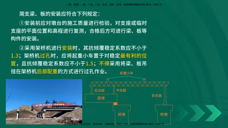 25年一建《公路实务》核心考点在线版_2026年一级建造师_2026年一建公路_2025年一建公路SVIP_04-冲刺串讲✿考点强化✿小灶集训_27-公路《核心考点狙击》韩老师YL_讲义