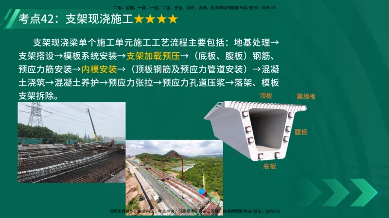 25年一建《公路实务》核心考点在线版_2026年一级建造师_2026年一建公路_2025年一建公路SVIP_04-冲刺串讲✿考点强化✿小灶集训_27-公路《核心考点狙击》韩老师YL_讲义