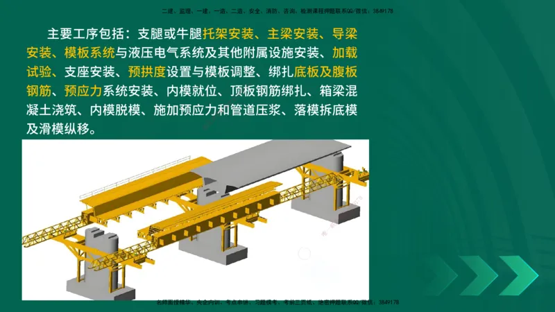 25年一建《公路实务》核心考点在线版_2026年一级建造师_2026年一建公路_2025年一建公路SVIP_04-冲刺串讲✿考点强化✿小灶集训_27-公路《核心考点狙击》韩老师YL_讲义