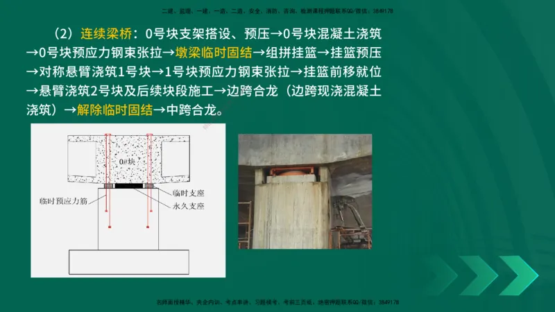 25年一建《公路实务》核心考点在线版_2026年一级建造师_2026年一建公路_2025年一建公路SVIP_04-冲刺串讲✿考点强化✿小灶集训_27-公路《核心考点狙击》韩老师YL_讲义
