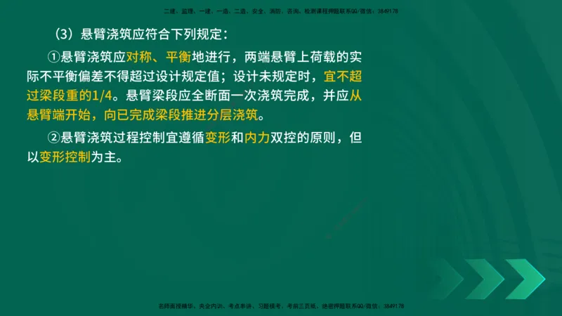 25年一建《公路实务》核心考点在线版_2026年一级建造师_2026年一建公路_2025年一建公路SVIP_04-冲刺串讲✿考点强化✿小灶集训_27-公路《核心考点狙击》韩老师YL_讲义