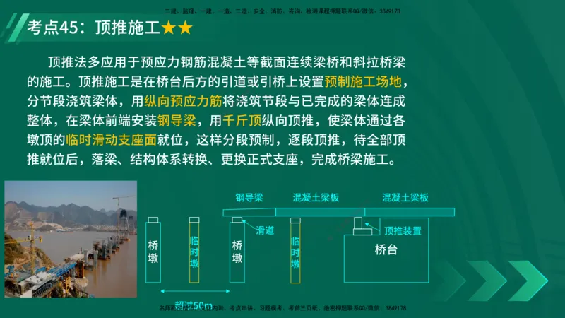 25年一建《公路实务》核心考点在线版_2026年一级建造师_2026年一建公路_2025年一建公路SVIP_04-冲刺串讲✿考点强化✿小灶集训_27-公路《核心考点狙击》韩老师YL_讲义