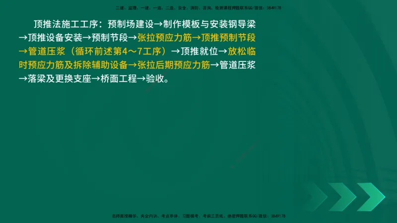 25年一建《公路实务》核心考点在线版_2026年一级建造师_2026年一建公路_2025年一建公路SVIP_04-冲刺串讲✿考点强化✿小灶集训_27-公路《核心考点狙击》韩老师YL_讲义