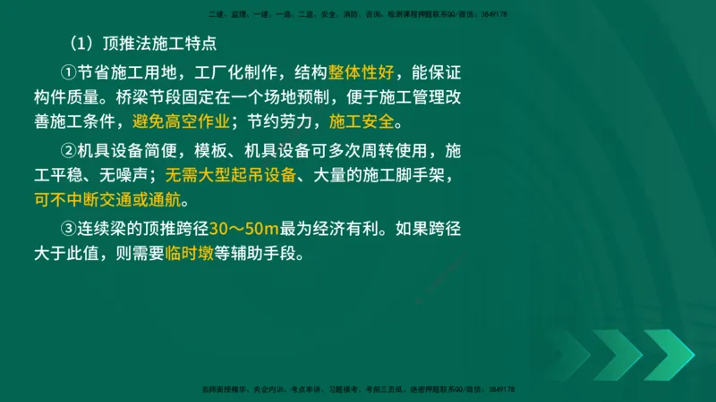 25年一建《公路实务》核心考点在线版_2026年一级建造师_2026年一建公路_2025年一建公路SVIP_04-冲刺串讲✿考点强化✿小灶集训_27-公路《核心考点狙击》韩老师YL_讲义