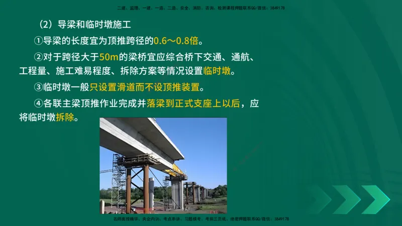 25年一建《公路实务》核心考点在线版_2026年一级建造师_2026年一建公路_2025年一建公路SVIP_04-冲刺串讲✿考点强化✿小灶集训_27-公路《核心考点狙击》韩老师YL_讲义