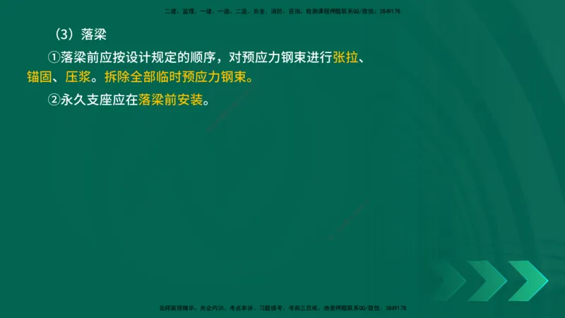 25年一建《公路实务》核心考点在线版_2026年一级建造师_2026年一建公路_2025年一建公路SVIP_04-冲刺串讲✿考点强化✿小灶集训_27-公路《核心考点狙击》韩老师YL_讲义