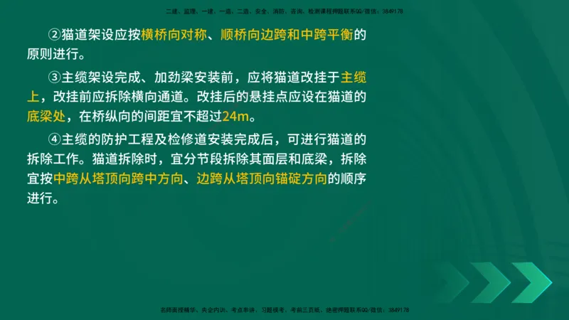 25年一建《公路实务》核心考点在线版_2026年一级建造师_2026年一建公路_2025年一建公路SVIP_04-冲刺串讲✿考点强化✿小灶集训_27-公路《核心考点狙击》韩老师YL_讲义