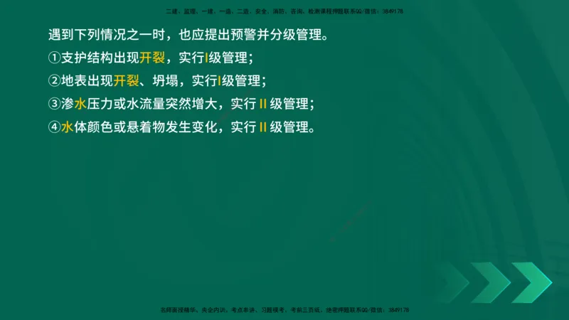 25年一建《公路实务》核心考点在线版_2026年一级建造师_2026年一建公路_2025年一建公路SVIP_04-冲刺串讲✿考点强化✿小灶集训_27-公路《核心考点狙击》韩老师YL_讲义