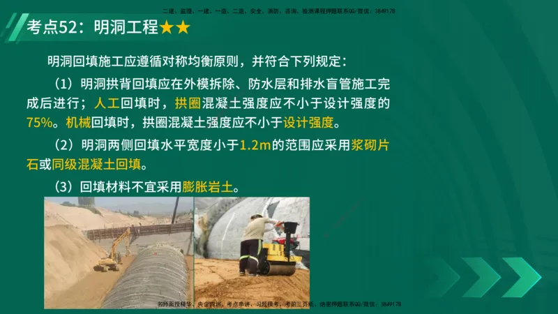 25年一建《公路实务》核心考点在线版_2026年一级建造师_2026年一建公路_2025年一建公路SVIP_04-冲刺串讲✿考点强化✿小灶集训_27-公路《核心考点狙击》韩老师YL_讲义