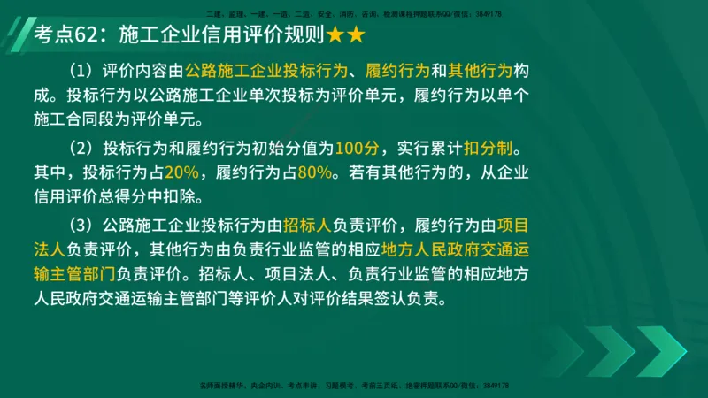 25年一建《公路实务》核心考点在线版_2026年一级建造师_2026年一建公路_2025年一建公路SVIP_04-冲刺串讲✿考点强化✿小灶集训_27-公路《核心考点狙击》韩老师YL_讲义