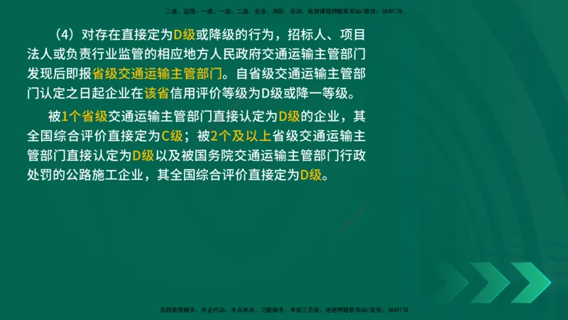 25年一建《公路实务》核心考点在线版_2026年一级建造师_2026年一建公路_2025年一建公路SVIP_04-冲刺串讲✿考点强化✿小灶集训_27-公路《核心考点狙击》韩老师YL_讲义
