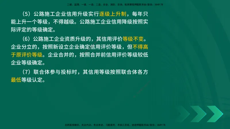 25年一建《公路实务》核心考点在线版_2026年一级建造师_2026年一建公路_2025年一建公路SVIP_04-冲刺串讲✿考点强化✿小灶集训_27-公路《核心考点狙击》韩老师YL_讲义