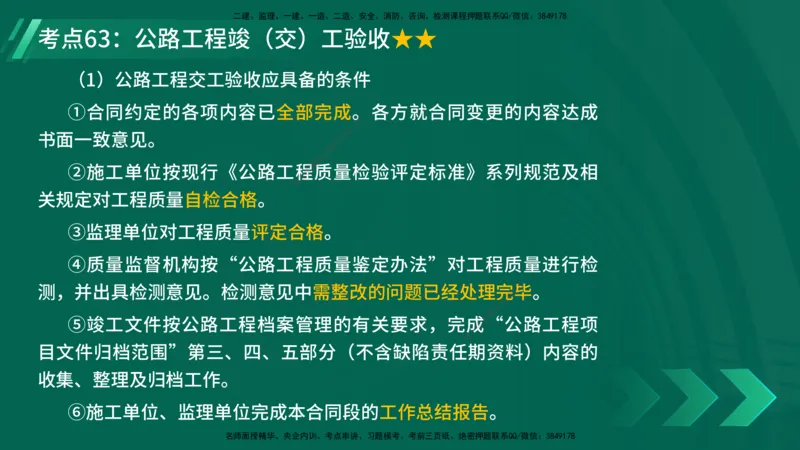 25年一建《公路实务》核心考点在线版_2026年一级建造师_2026年一建公路_2025年一建公路SVIP_04-冲刺串讲✿考点强化✿小灶集训_27-公路《核心考点狙击》韩老师YL_讲义