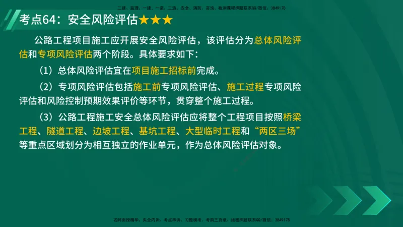 25年一建《公路实务》核心考点在线版_2026年一级建造师_2026年一建公路_2025年一建公路SVIP_04-冲刺串讲✿考点强化✿小灶集训_27-公路《核心考点狙击》韩老师YL_讲义