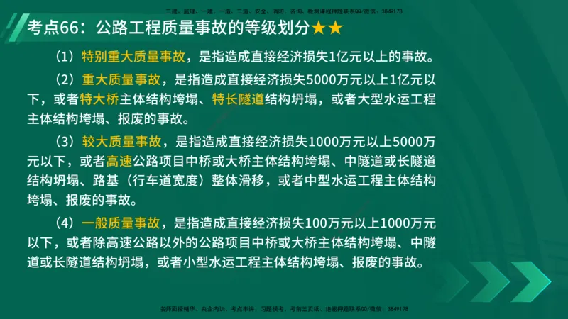 25年一建《公路实务》核心考点在线版_2026年一级建造师_2026年一建公路_2025年一建公路SVIP_04-冲刺串讲✿考点强化✿小灶集训_27-公路《核心考点狙击》韩老师YL_讲义
