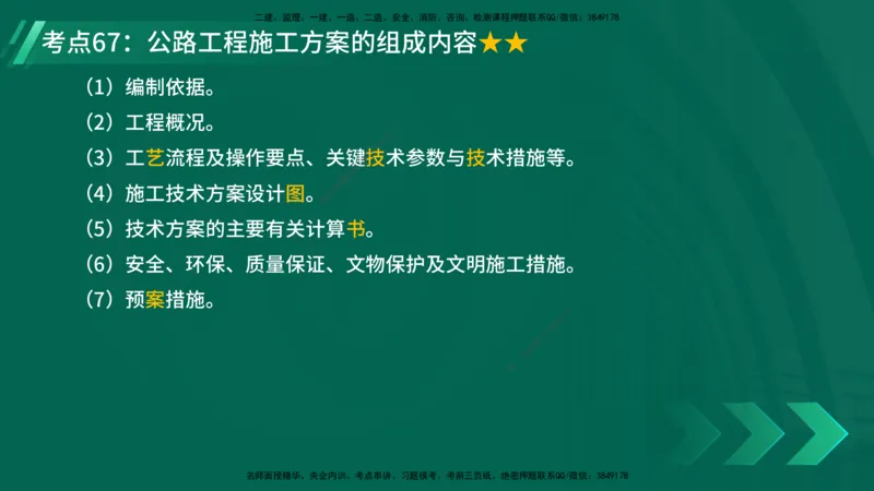 25年一建《公路实务》核心考点在线版_2026年一级建造师_2026年一建公路_2025年一建公路SVIP_04-冲刺串讲✿考点强化✿小灶集训_27-公路《核心考点狙击》韩老师YL_讲义