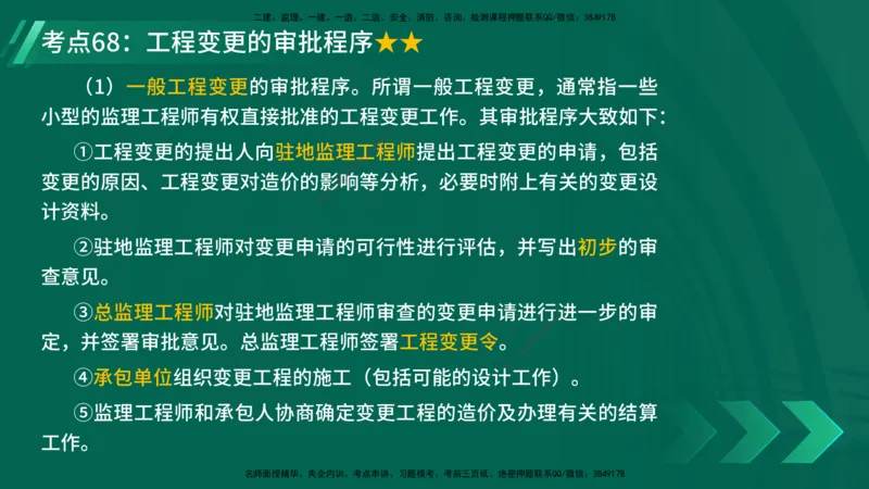 25年一建《公路实务》核心考点在线版_2026年一级建造师_2026年一建公路_2025年一建公路SVIP_04-冲刺串讲✿考点强化✿小灶集训_27-公路《核心考点狙击》韩老师YL_讲义