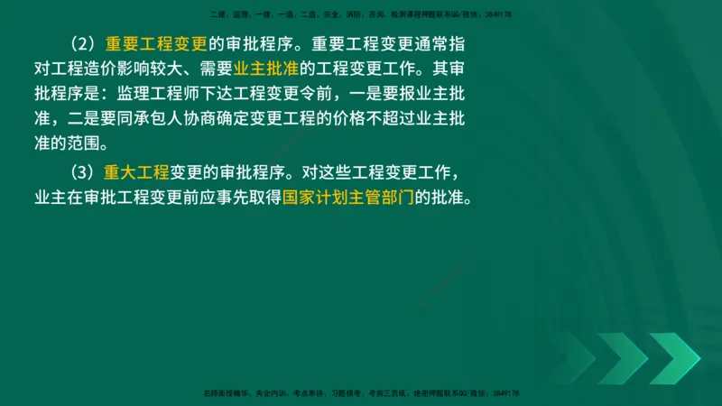 25年一建《公路实务》核心考点在线版_2026年一级建造师_2026年一建公路_2025年一建公路SVIP_04-冲刺串讲✿考点强化✿小灶集训_27-公路《核心考点狙击》韩老师YL_讲义