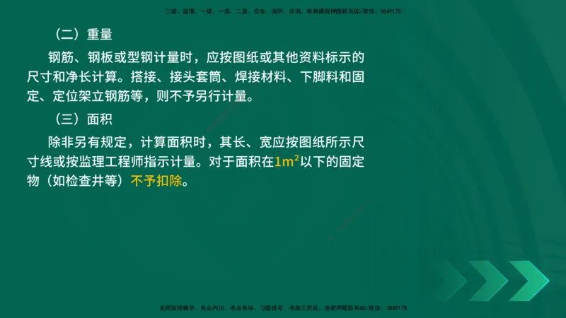 25年一建《公路实务》核心考点在线版_2026年一级建造师_2026年一建公路_2025年一建公路SVIP_04-冲刺串讲✿考点强化✿小灶集训_27-公路《核心考点狙击》韩老师YL_讲义
