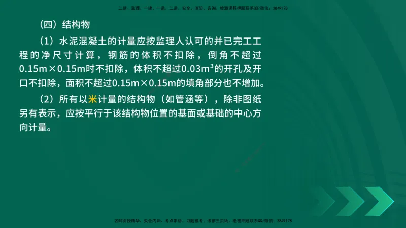 25年一建《公路实务》核心考点在线版_2026年一级建造师_2026年一建公路_2025年一建公路SVIP_04-冲刺串讲✿考点强化✿小灶集训_27-公路《核心考点狙击》韩老师YL_讲义