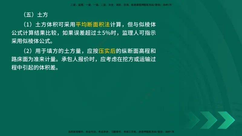 25年一建《公路实务》核心考点在线版_2026年一级建造师_2026年一建公路_2025年一建公路SVIP_04-冲刺串讲✿考点强化✿小灶集训_27-公路《核心考点狙击》韩老师YL_讲义