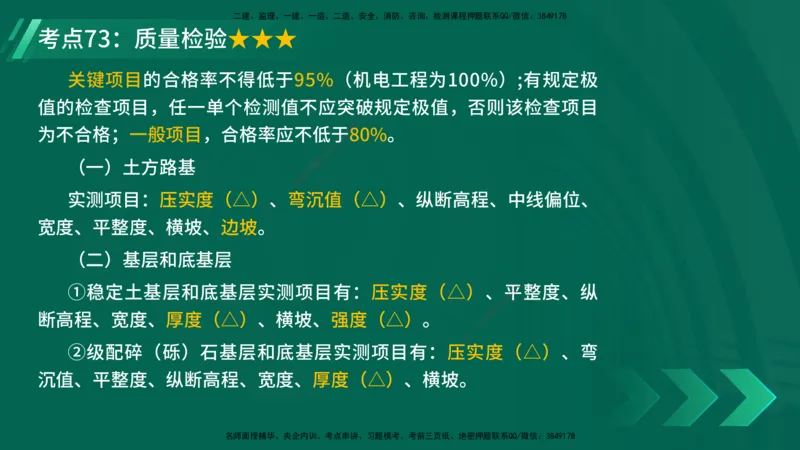 25年一建《公路实务》核心考点在线版_2026年一级建造师_2026年一建公路_2025年一建公路SVIP_04-冲刺串讲✿考点强化✿小灶集训_27-公路《核心考点狙击》韩老师YL_讲义