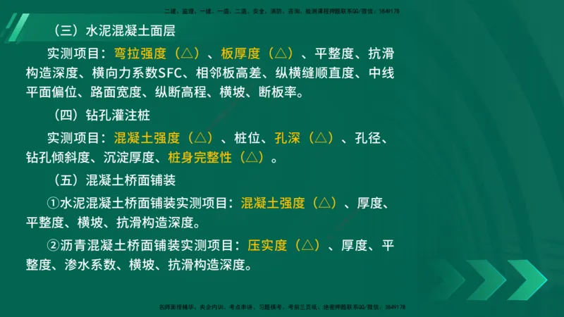 25年一建《公路实务》核心考点在线版_2026年一级建造师_2026年一建公路_2025年一建公路SVIP_04-冲刺串讲✿考点强化✿小灶集训_27-公路《核心考点狙击》韩老师YL_讲义