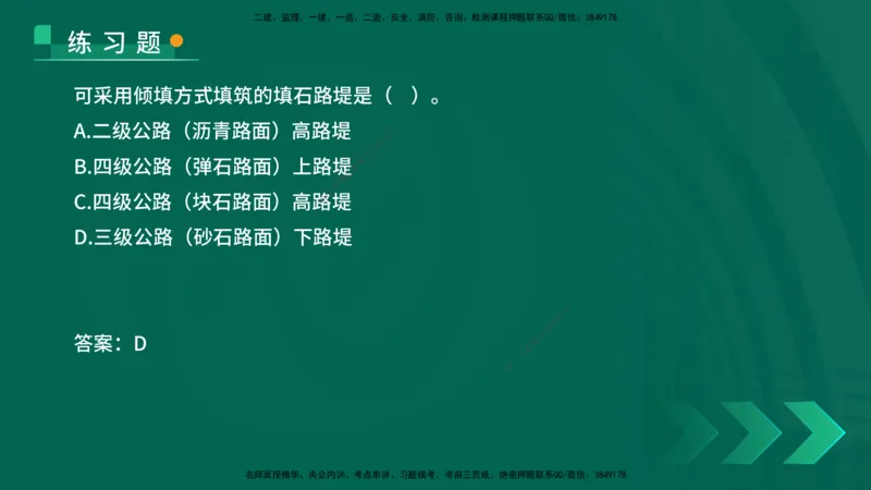 25年一建《公路实务》核心考点在线版_2026年一级建造师_2026年一建公路_2025年一建公路SVIP_04-冲刺串讲✿考点强化✿小灶集训_27-公路《核心考点狙击》韩老师YL_讲义