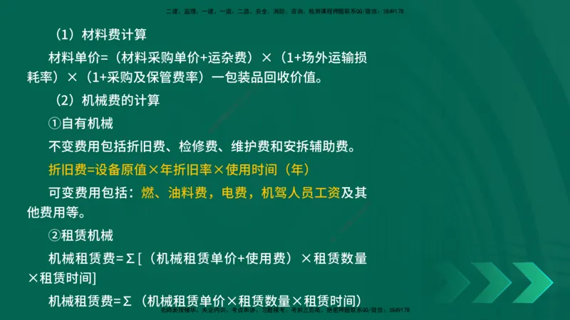25年一建《公路实务》核心考点在线版_2026年一级建造师_2026年一建公路_2025年一建公路SVIP_04-冲刺串讲✿考点强化✿小灶集训_27-公路《核心考点狙击》韩老师YL_讲义